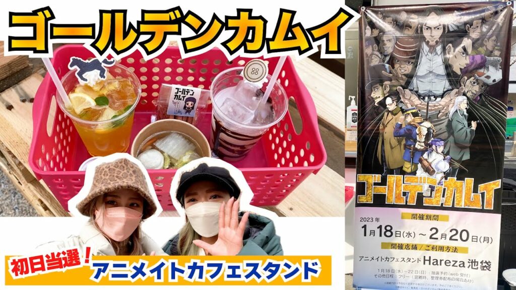 ゴールデンカムイアニカフェ