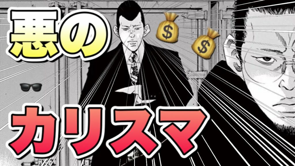 【闇金ウシジマくん】悪のカリスマランキングTOP5【おすすめ漫画】