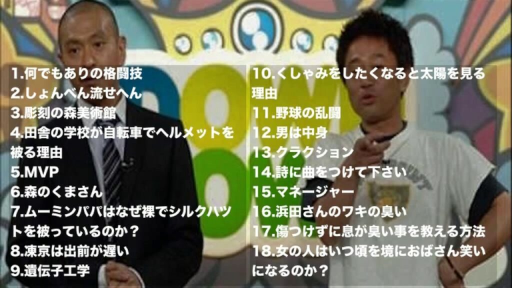 【お笑い】ダウンタウンの聴いているだけで面白い話フリートークまとめ⑦・作業用BGM
