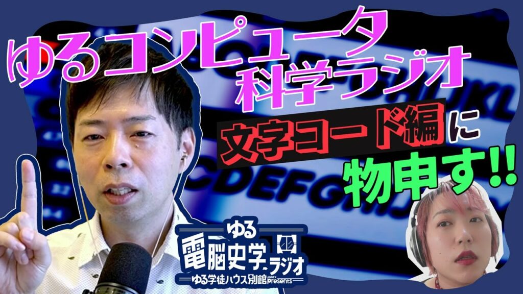 バックスラッシュ=円記号問題は誰のせい? 文字コードに日本人が振り回された歴史【電脳史学】