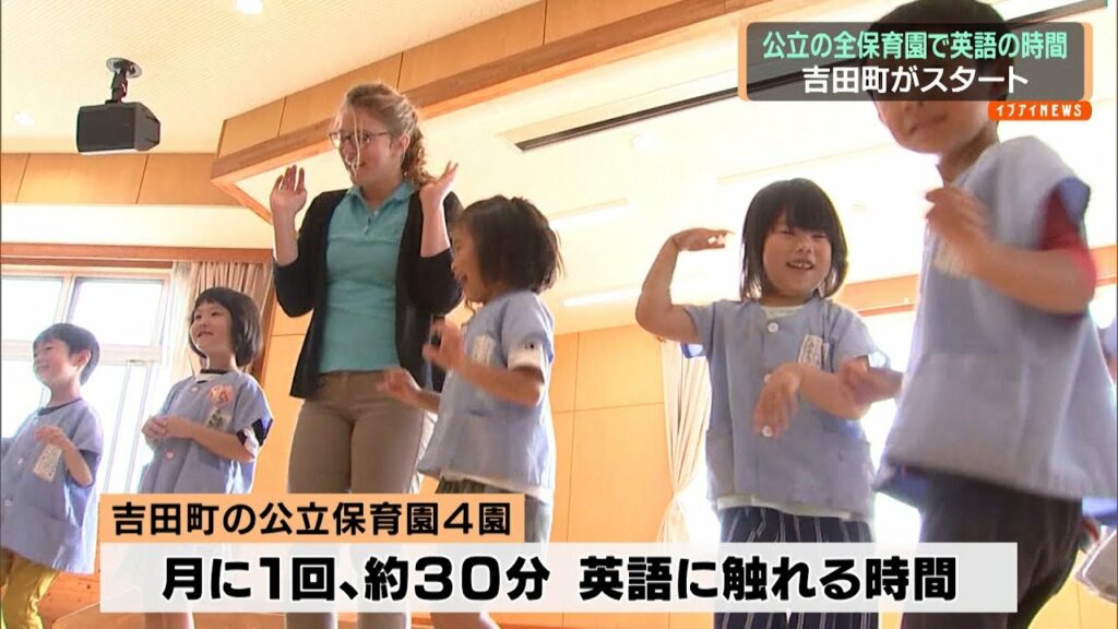英語教育 公立保育園でスタート 吉田町が新たな試み