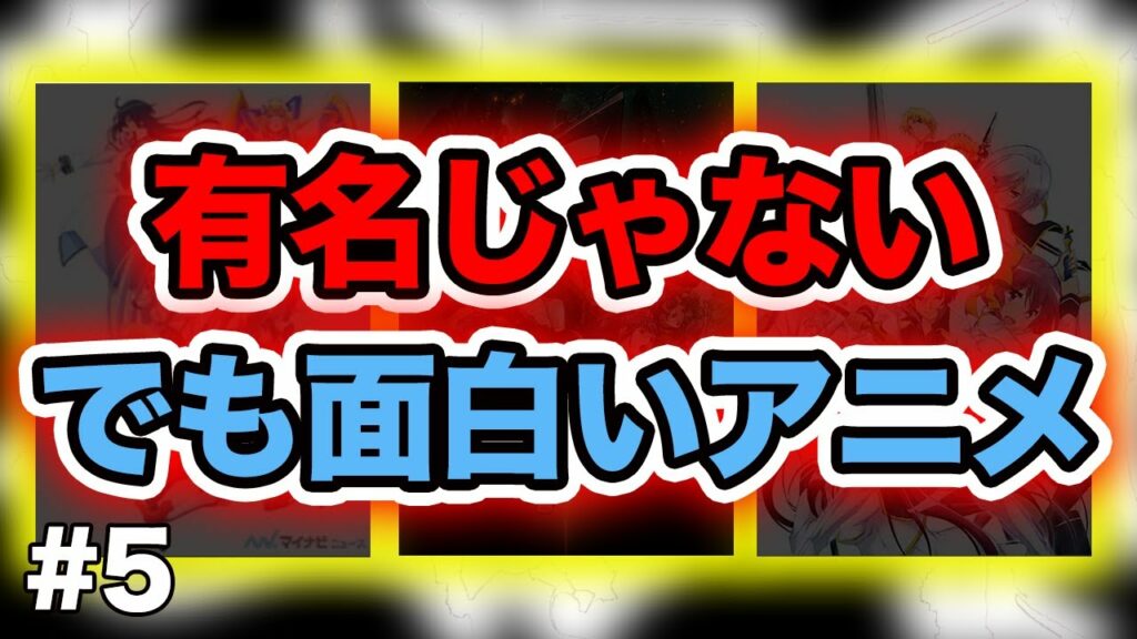 アニメランキングで見かけないけど最高に面白いアニメ【4月前編】