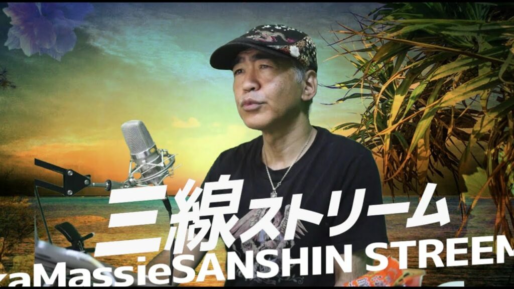 11/6「ゴジラ-1.0、キャラ」三線ストリーム