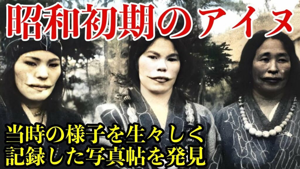 【アイヌ】アイヌの生活★『豊栄旧土人青年会』とは?昭和初期・北海道旭川市がとった保護政策の生々しい記録★【昭和初期】【昔の映像】【昔の写真】【昔の動画】【昔の風景】