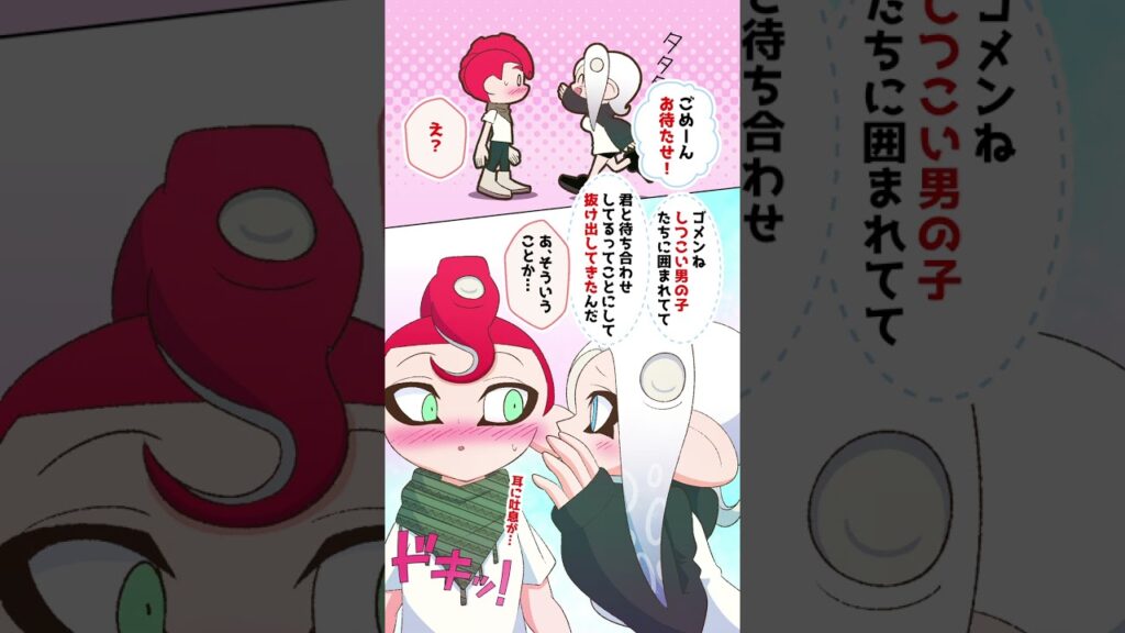 【ラブコメ漫画】男子に超絶人気の美少女と目が合っただけなのに思わぬ展開に…【スプラトゥーン3】 #shorts