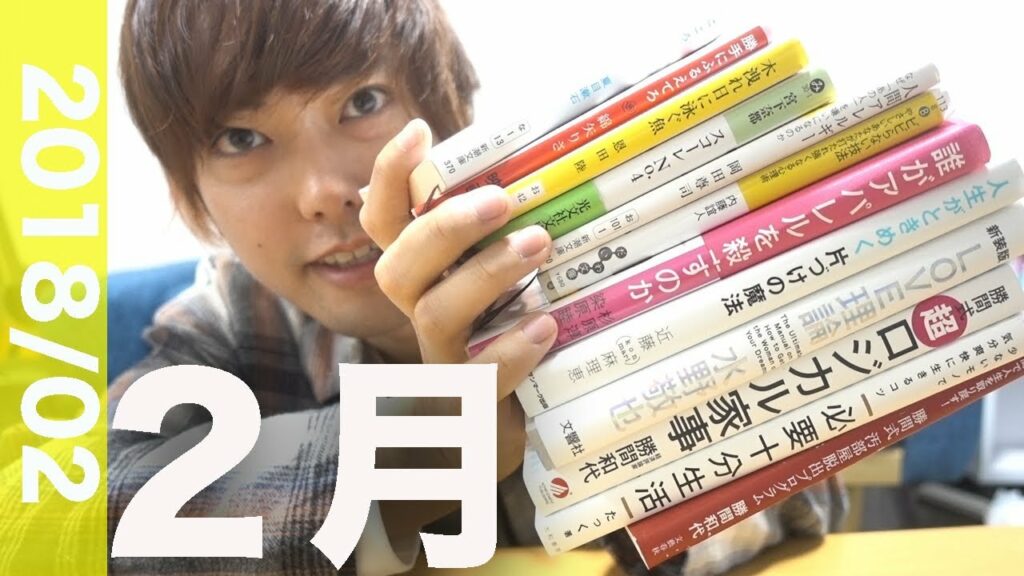 読まなきゃ損する面白い本ベスト3!【2018年2月編】