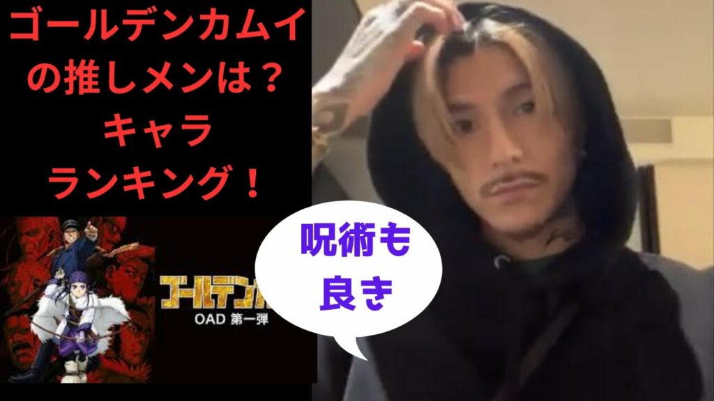 DJふぉい!「ゴールデンカムイ」の推しメンは?キャラランキング!#レぺゼン#レぺゼン切り抜き#レぺゼンライブ配信#DJふぉいテスト配信#DJふぉい#ふぉい切り抜き
