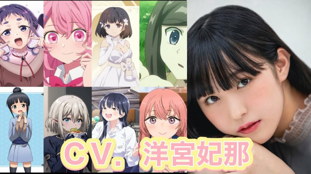 【羊宮妃那】期待の若手声優 厳選キャラクター集