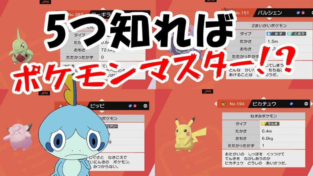 【漫画動画】【アニメ】ポケモンをプレイするならこの5つは覚えておけ!【ポケモン剣盾】