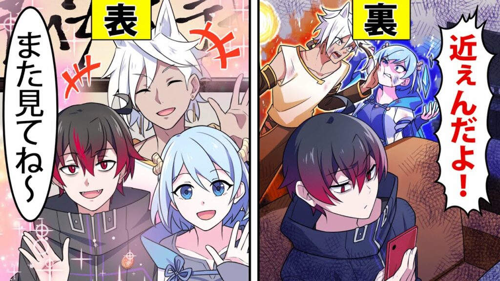 【アニメ】人気YouTuberが不仲だったらどうなるのか?【漫画】