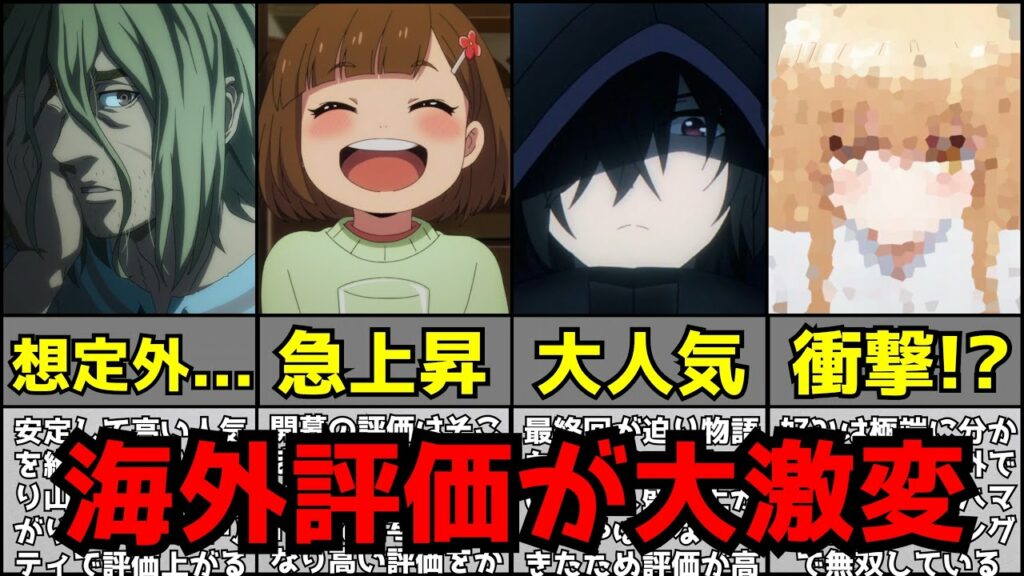 【衝撃】今期中盤での海外評価がまさかのダークホース出現で大変動し予想外の事態に…【2023冬アニメ】【お隣の天使様、陰の実力者、転生王女、トモちゃん】【中間評価ランキング】