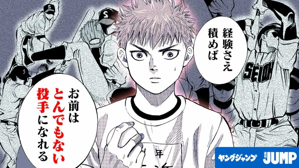【劇動版】素人なのに大谷翔平級の逸材!?『BUNGO』Ep.2 │ヤンジャン漫画TV