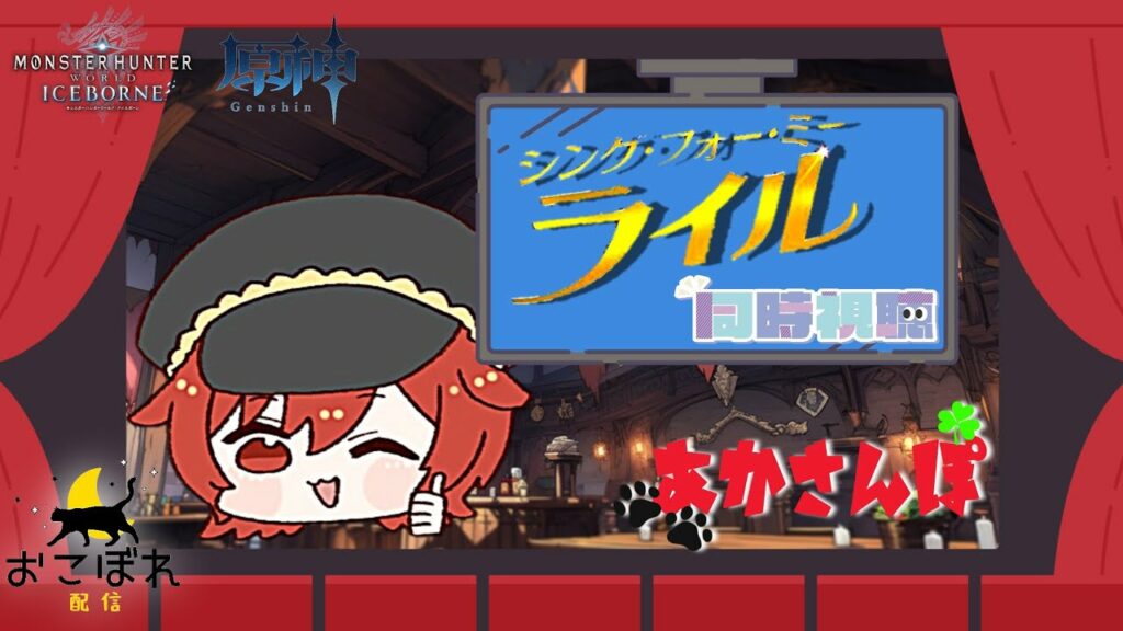 あかさんぽ配信するよ #原神 #視聴者参加型 #おこぼれ配信