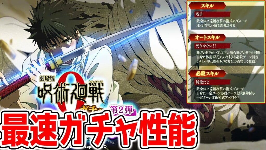 【呪術廻戦 ファンパレ】SSR乙骨憂太最速ガチャ性能ぶっ壊れ見るぞ!呪術廻戦0イベント後編!SSR回想残滓【生放送 呪術廻戦 ファントムパレード 夏油傑 五条悟 釘崎野薔薇 夜蛾正道】