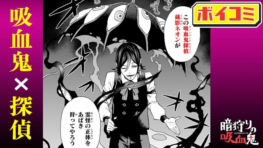 【ジャンプ漫画】『仄見える少年』のコンビが描く、吸血鬼探偵ダークファンタジー読切『暗狩りの吸血鬼』前編【ボイスコミック】
