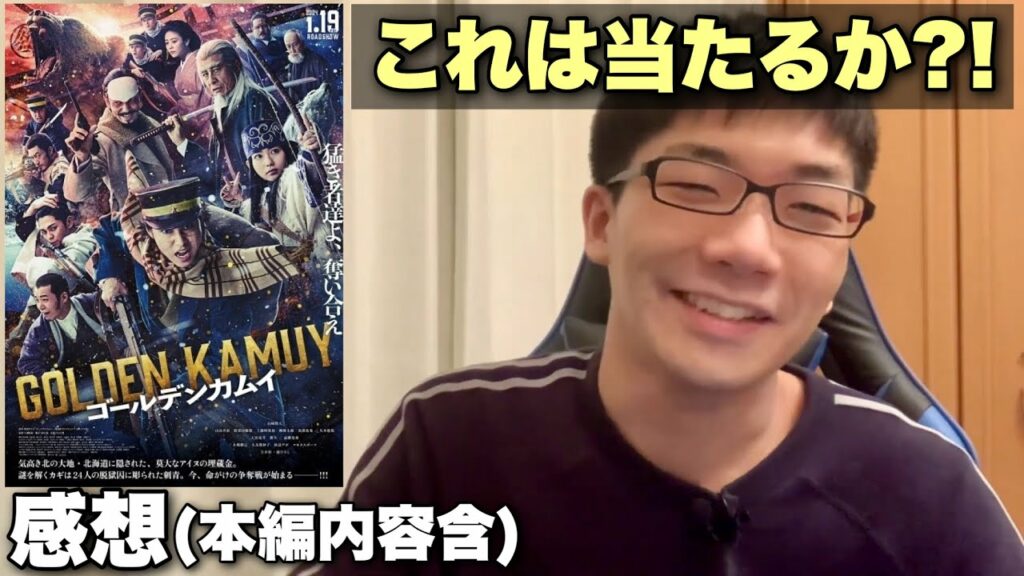 (本編内容含)アニメ・原作勢で実写版のゴールデンカムイを観てきたので感想を話します!【ゴールデンカムイ(実写) 感想】