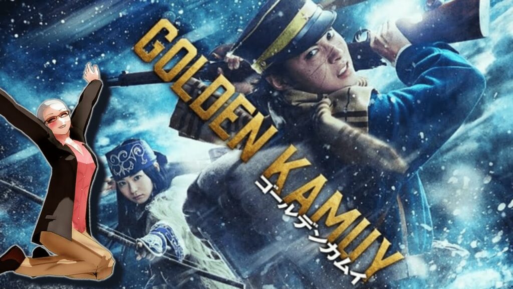 【忖度抜き!!】オネエの実写ゴールデンカムイ感想配信【ネタバレ注意】