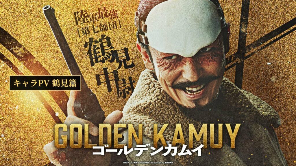 映画『ゴールデンカムイ』キャラPV〈鶴見篇〉【1月19日(金)公開ッ‼】