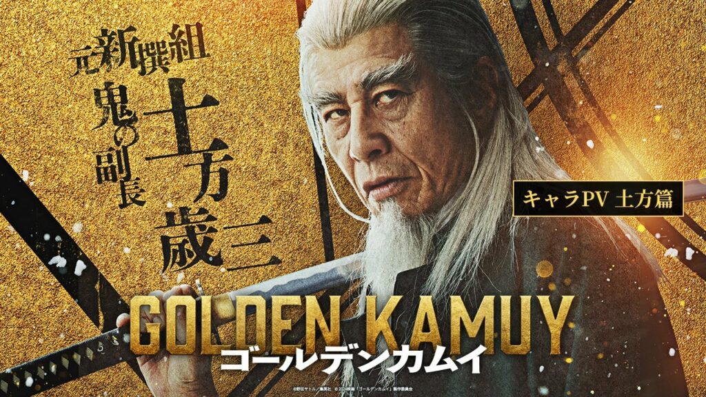 映画『ゴールデンカムイ』キャラPV〈土方篇〉【1月19日(金)公開ッ‼】