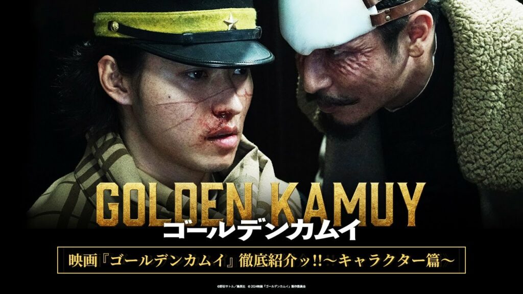 映画『ゴールデンカムイ』徹底紹介ッ!! ~キャラクター編~【2024年1月19日(金)公開ッ!!】