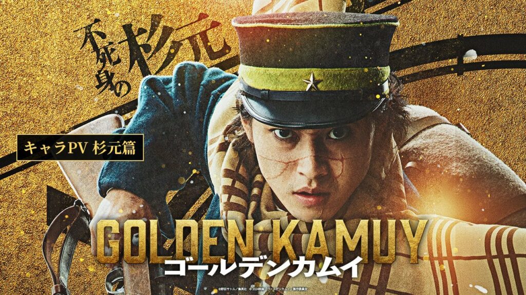 映画『ゴールデンカムイ』キャラPV〈杉元篇〉【1月19日(金)公開ッ‼】