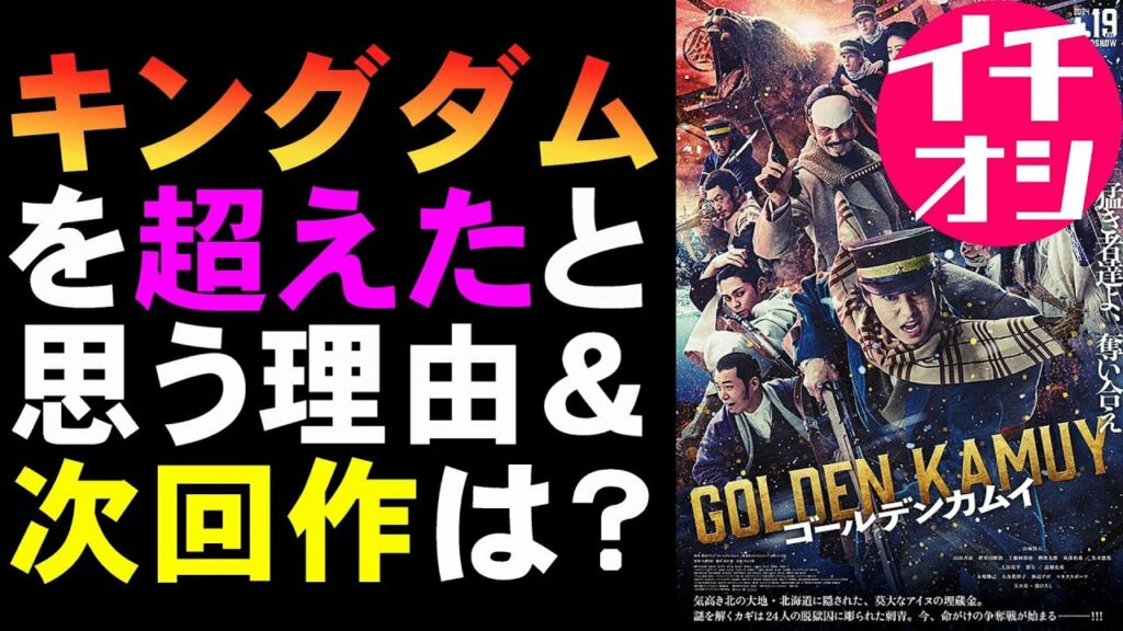 映画『ゴールデンカムイ』最近の実写化映画がスゴすぎる!【映画レビュー 考察 興行収入 興収 filmarks】【山崎賢人 山田杏奈 眞栄田郷敦 玉木宏 舘ひろし 野田サトル 実写化映画 アニメ】