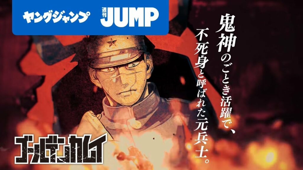 【漫画】『ゴールデンカムイ』TVアニメ化決定特報モーションコミック【ヤングジャンプ連載】