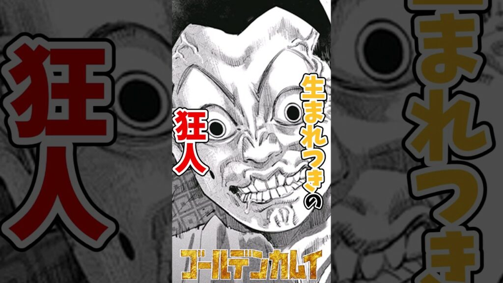 【ゴールデンカムイ】宇佐美がダントツで狂人過ぎる件について