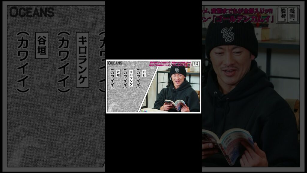 「漫画、般若。Vol.8」#oceans のYouTubeチャンネルで公開中! #般若 #漫画 #ゴールデンカムイ