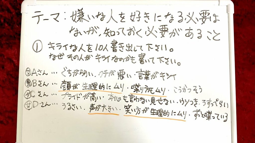嫌いな人について🥸📝(02/21/24)
