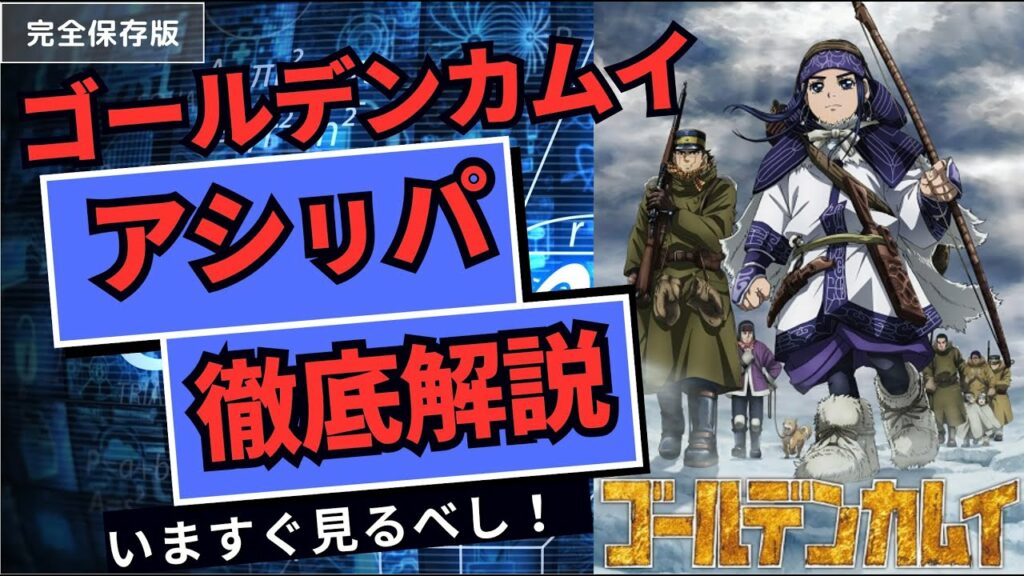『不屈の精神とアイヌ文化の継承者、アシㇼパ』 デジタル探求: ChatGPTとアニメの世界