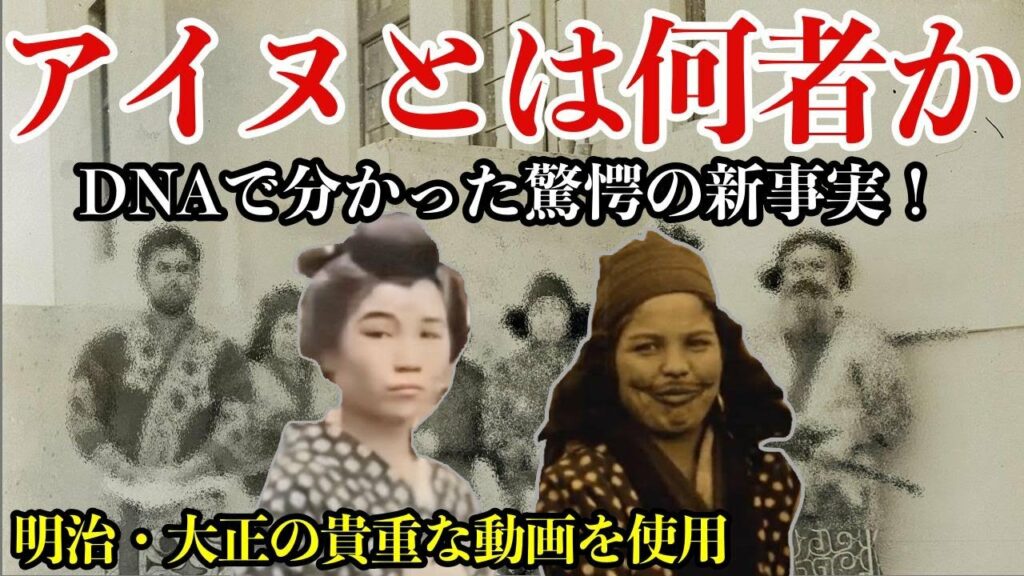 【アイヌ民族】ゴールデンカムイ★アイヌは日本の先住民族なのか?★DNAが示す不都合な真実★チンギスハンが秘密を握る?★あの民族との多過ぎる共通点とは?