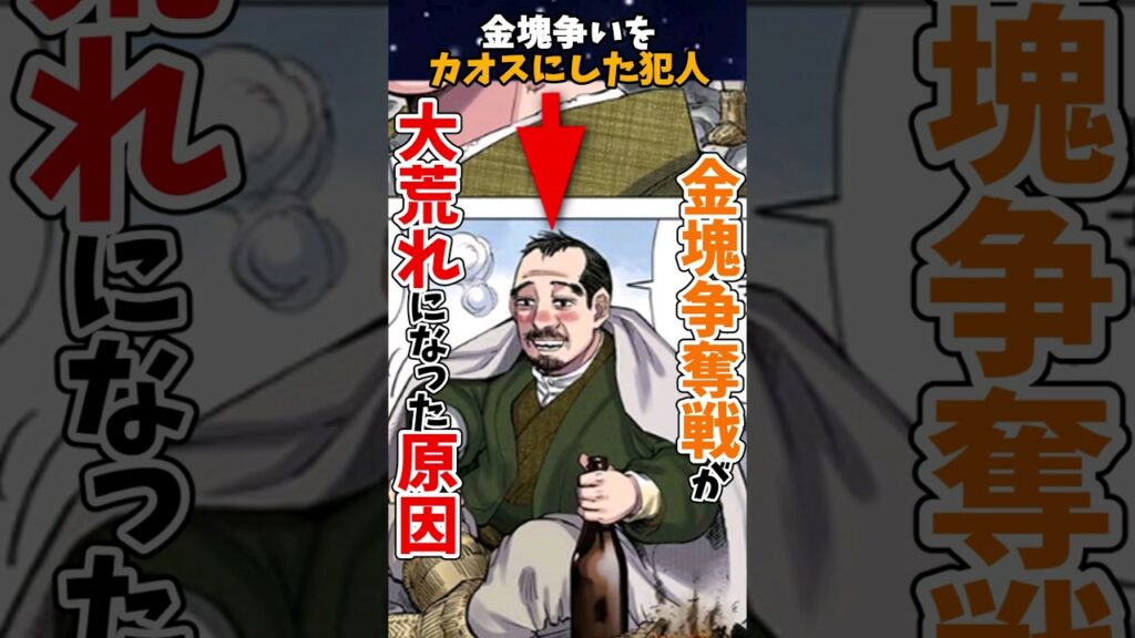 金塊争奪戦が大荒れになった原因【ゴールデンカムイ】