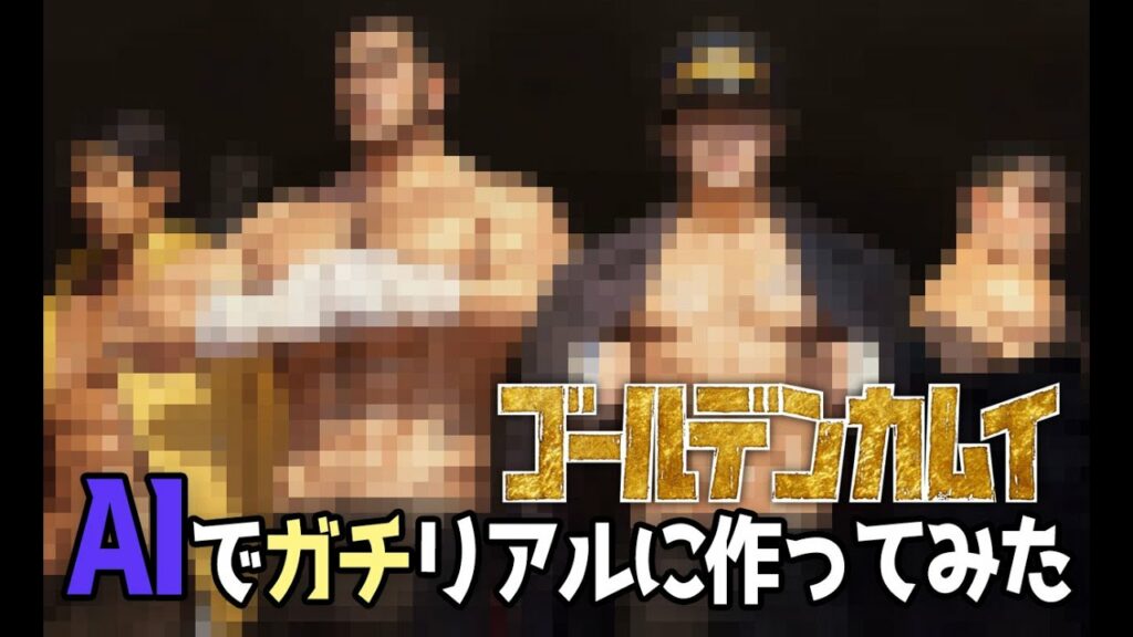 【AI実写化】ゴールデンカムイ AIでガチリアルに作ってみた golden kamuy【stable diffusion】