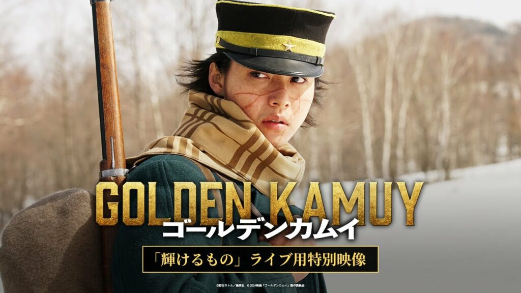 【ゴールデンカムイ】「輝けるもの」ライブ用特別映像(Directed by 久保茂昭)