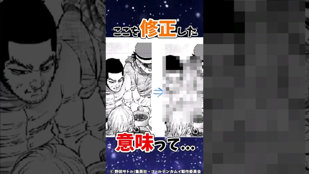 【ゴールデンカムイ】谷垣源次郎の修正箇所がス○ベな件について
