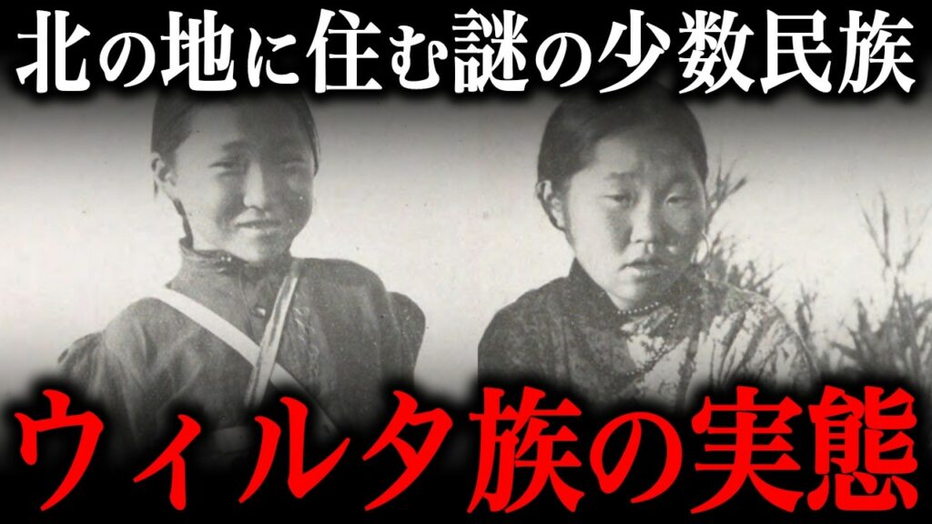 ウィルタ族の実態!ゴールデンカムイにも登場した『謎の少数民族』の生活や文化とは?