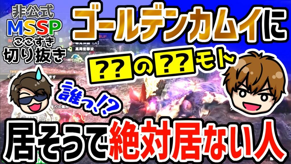 ゴールデンカムイに居そうで絶対居ないキャラを生み出したKIKKUN-MK-Ⅱ【MSSP切り抜き】