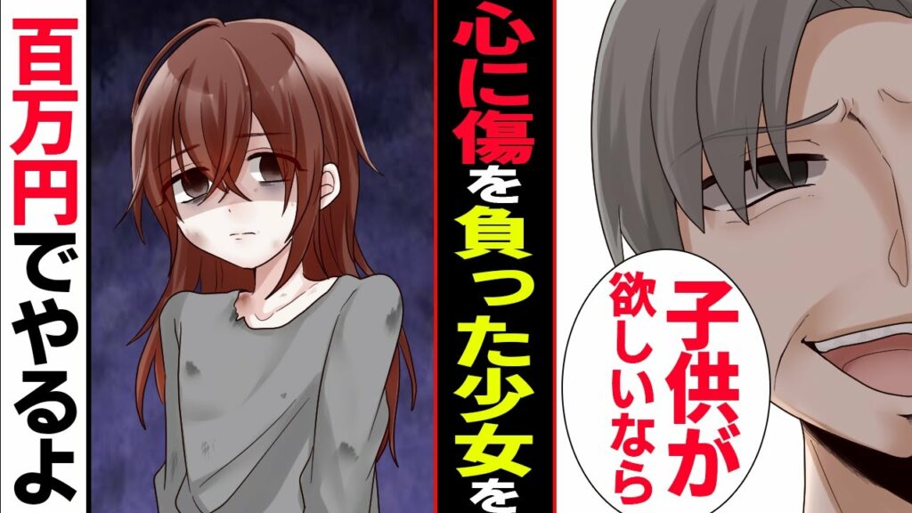 【漫画】障害を持つ汚い女の子を100万円で売った親戚DQN一家。両親に捨てられ心に傷を負った少女を購入して10年後…【マンガ動画】