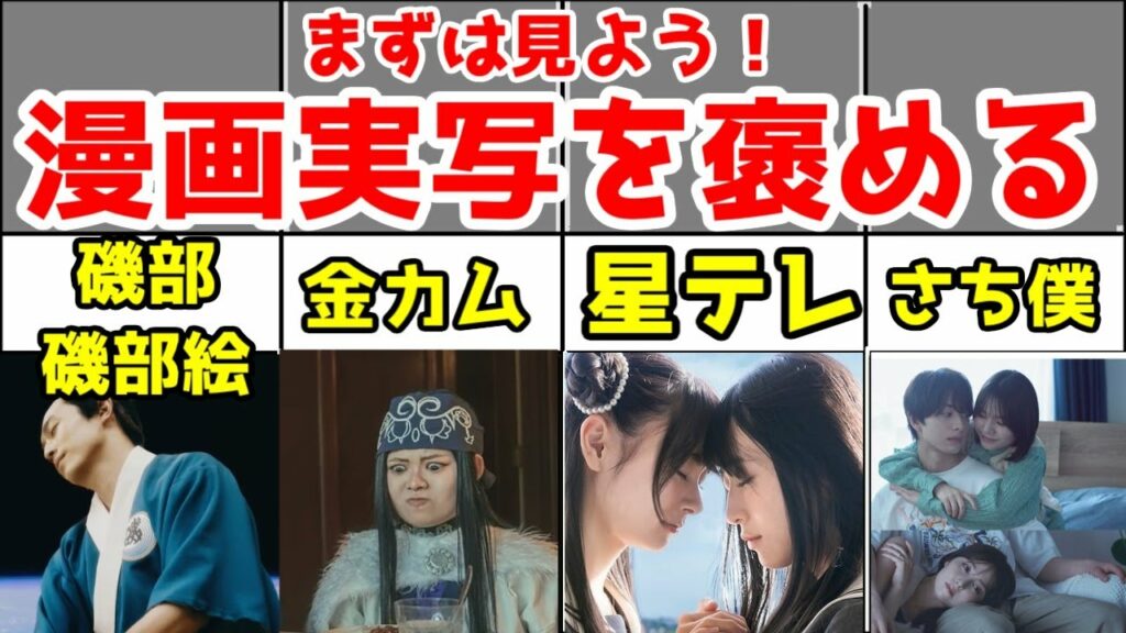 最近面白いと思う漫画原作の実写4作【磯部磯兵衛物語・星屑テレパス・さっちゃん、僕は。・映画ゴールデンカムイ】【2024年7月】