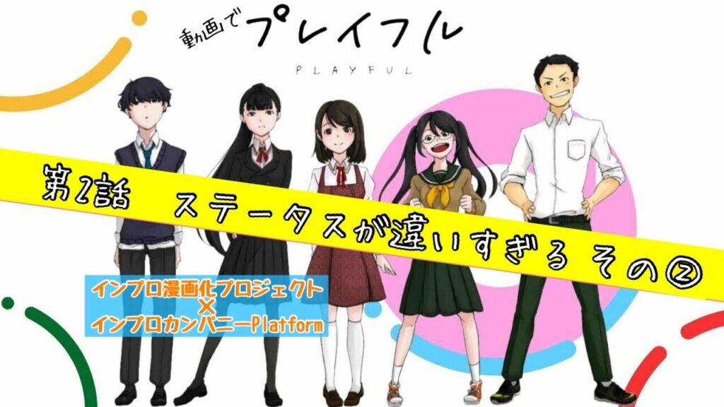 漫画】プレイフル【第二話後半