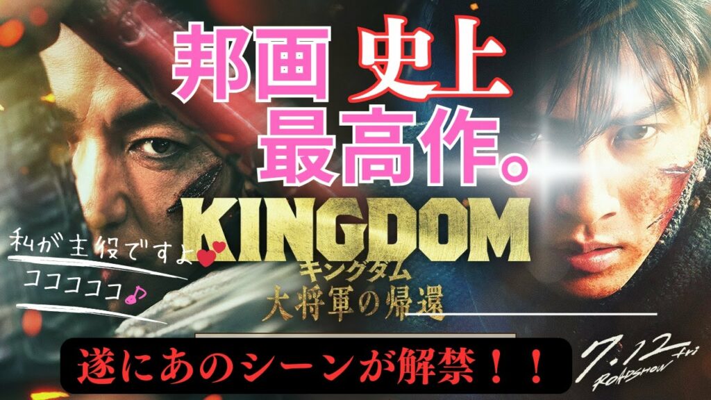 映画感想!【キングダム大将軍の帰還】王騎優勝❣ 史上最高の邦画👍