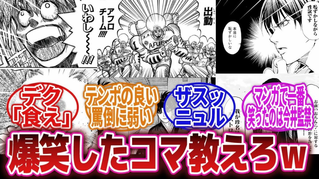 【漫画】「めちゃくちゃツボに入って爆笑したシーン教えてくれてwww」に対するネットの反応集|銀魂|道士郎でござる|ゴールデンカムイ