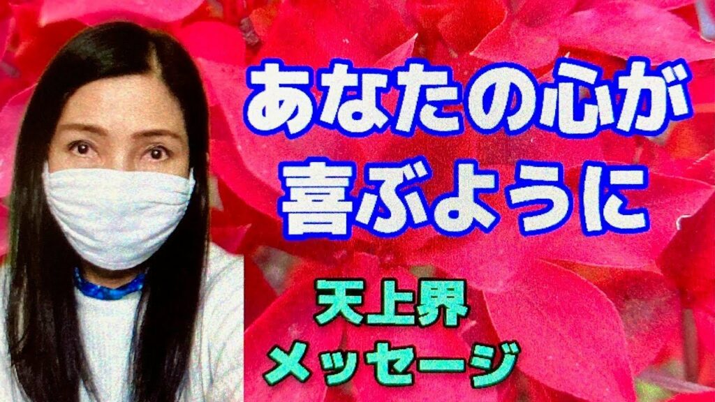 『~あなたの心が喜ぶように~』肉体を脱ぐ際の心の安定も大切!