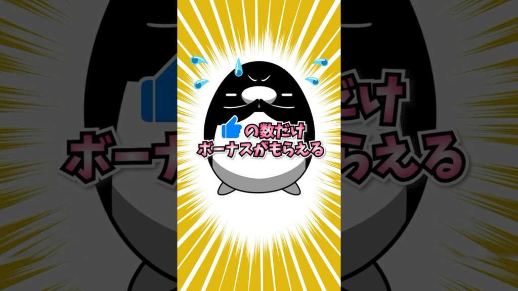 高評価の数だけボーナスがもらえる(前編) #shorts #Plottアニメ