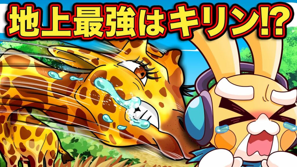 【コラボ】地上最強の動物5選【アニメ】【マンガ】
