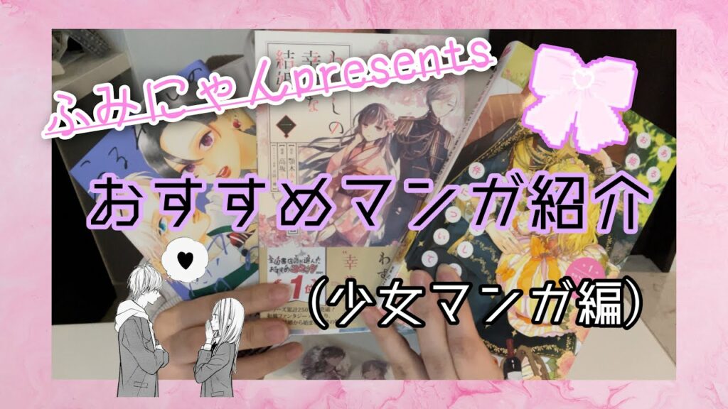 【おすすめ漫画紹介】少女マンガ編🌸