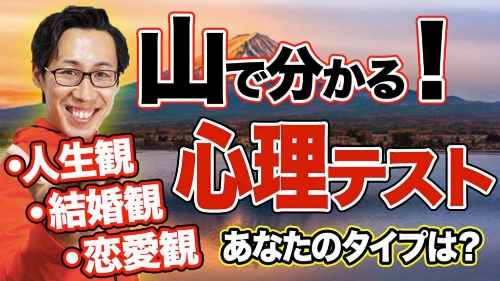 深層心理が登山でわかる?あなたの心がまるわかり!