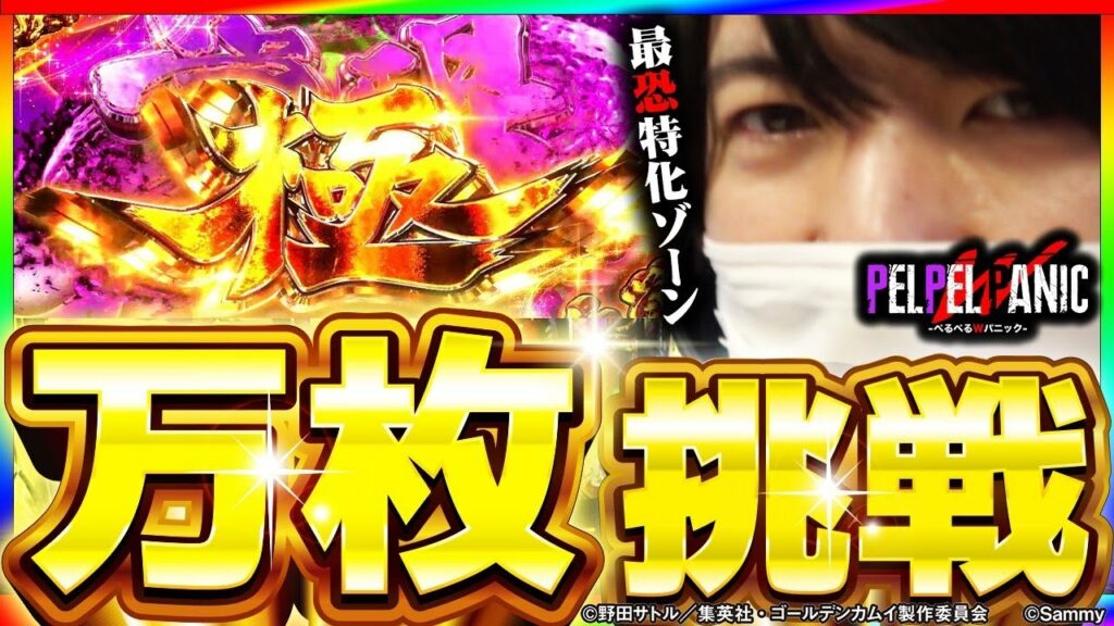 【ぺるぺるWパニック】過去最高枚数へ(Lゴールデンカムイ)