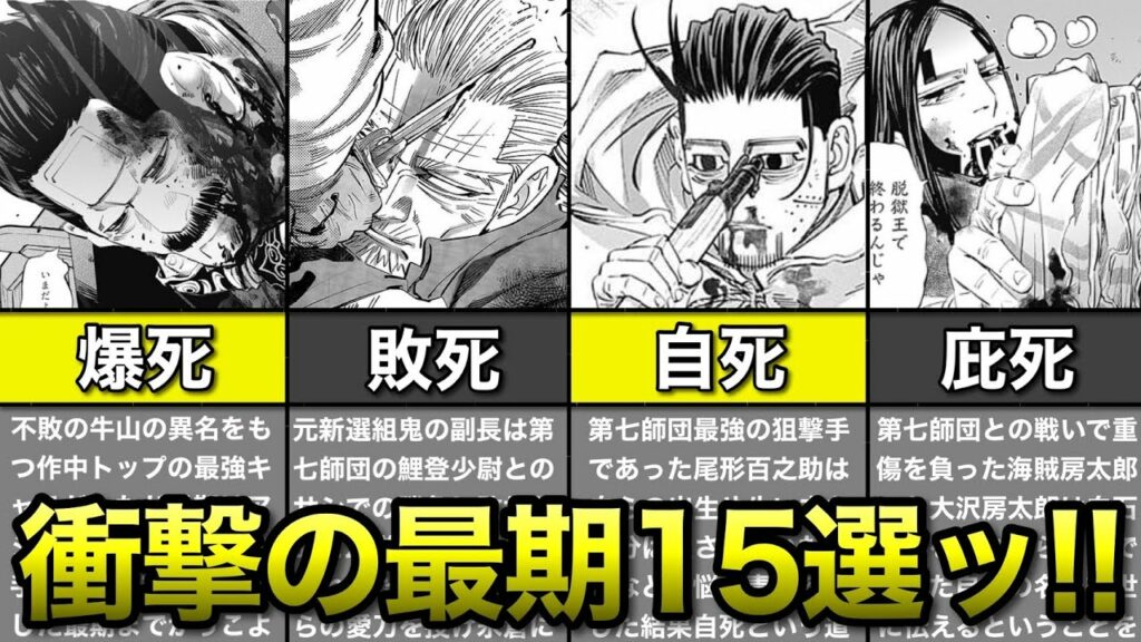 【ゴールデンカムイ】死亡キャラ衝撃のラストシーンまとめッ!!